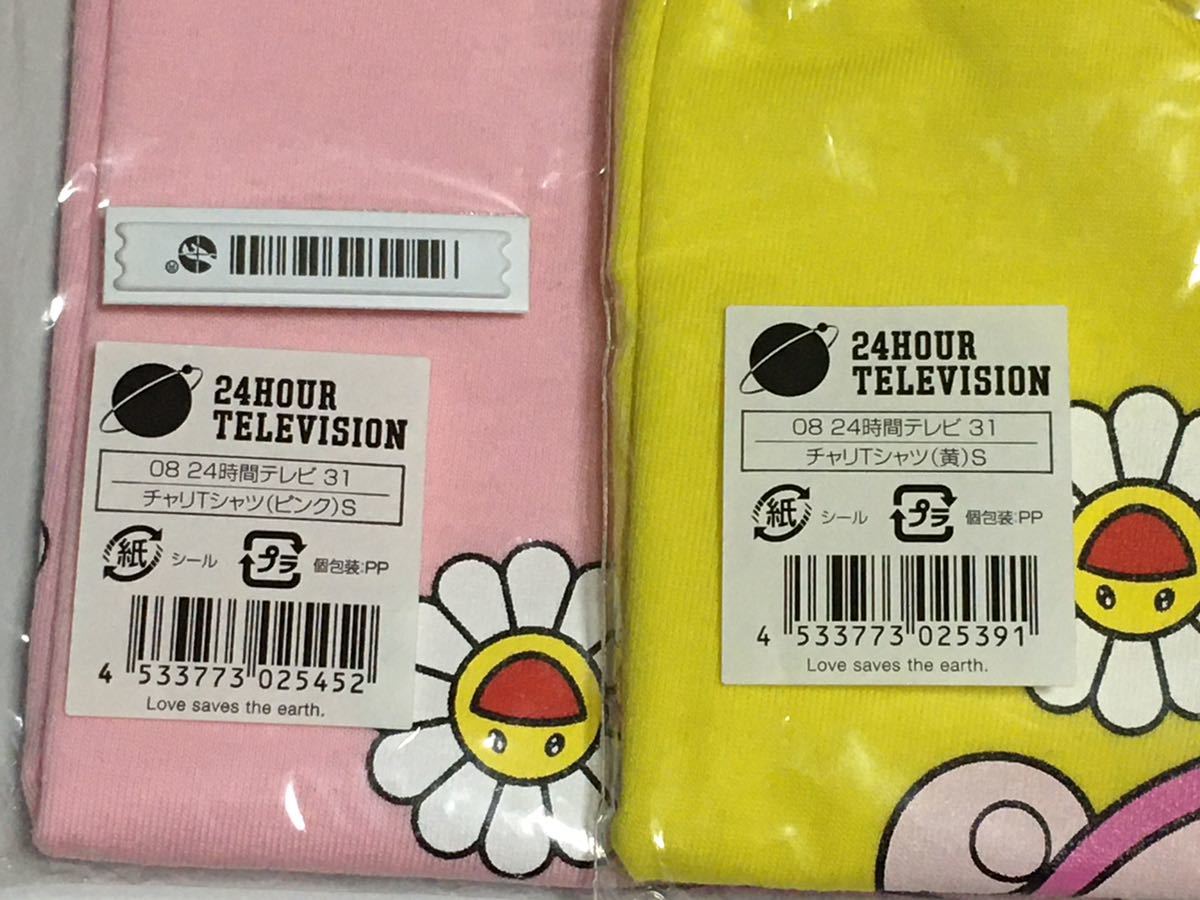 専用 24時間テレビ チャリTシャツ ピンクのみ｜Yahoo!フリマ（旧PayPayフリマ）