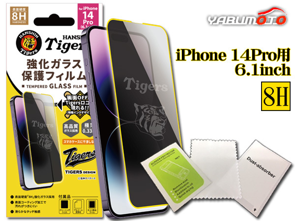 タイガース公認デザイン 強化ガラス 保護フィルム iPhone 14Pro 6.1インチ 8H 極薄 高品質 コーティング加工 ネコポス 送料無料_画像1