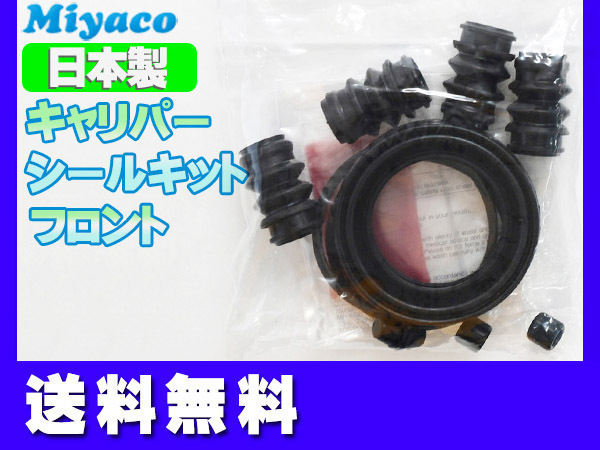  Demio DE3FS DE3AS front caliper seal kit miyako automobile miyaco cat pohs free shipping 
