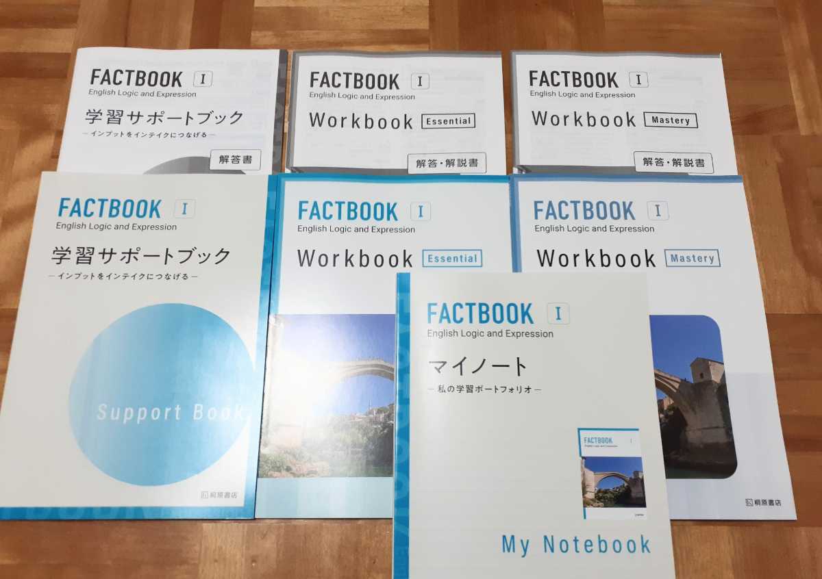 新課程 FACTBOOK logic expression workbook ワークブック mastery essential 学習サポートブック マイノート ファクトブック 桐原書店