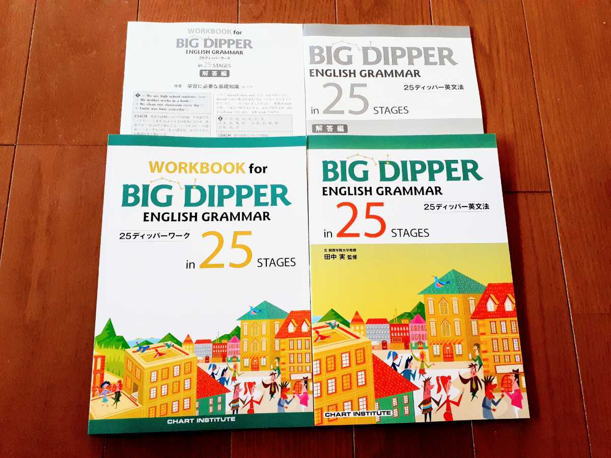 大流行中！ ENGLISH DIPPER BIG 新課程 GRAMMAR ワークブック ２５