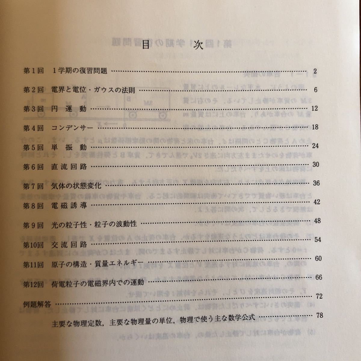 K7E1-230307 レア[東大・京大物理問題演習 2003年 第2学期 0405 K7E1-230307 レア[東大・京大物理問題演習 2003年 第2学期 0405