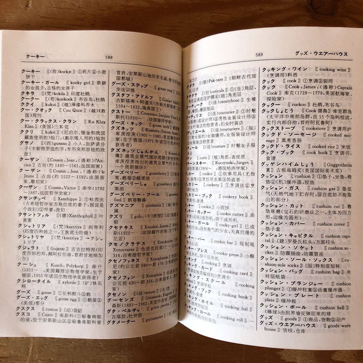 K7J3-230314 rare [ Japan borrowed word large .. Japanese borrowed word dictionary rice field .. machine industry publish company ]