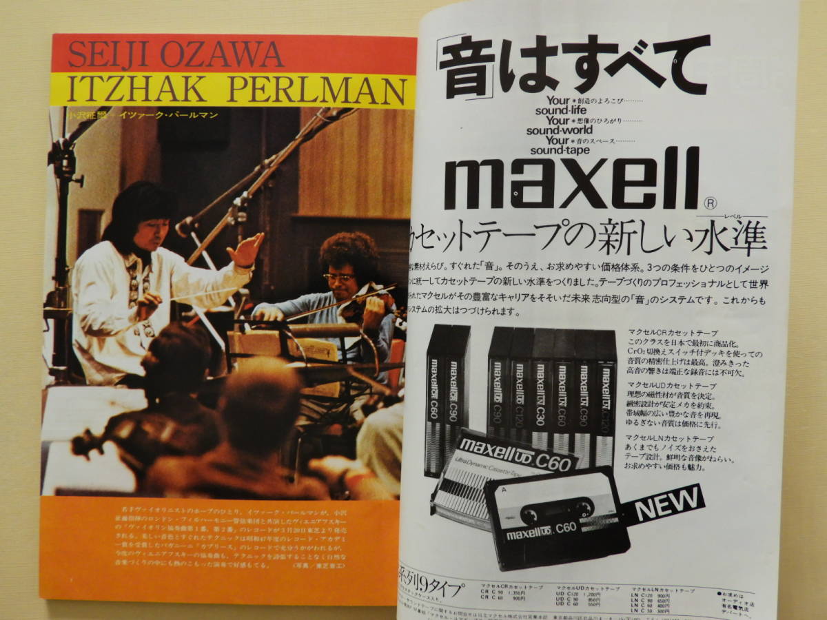 ★週刊FM 1973年 トム・ジョーンズ 小沢征爾 アル・クーパー アルフレート・ブレンデル アート・ブレイキー ジョルジュ・エネスコ_画像4