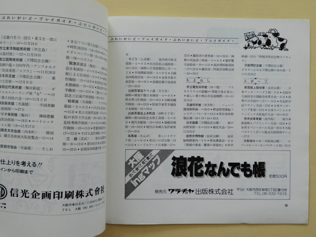 ★観光の大阪1985年10月号 大阪城菊の祭典 大阪の伝説 長柄の人柱 大阪城物語 石山本願寺所在地論争 大阪風俗史考 床屋 近郊あんない_画像10