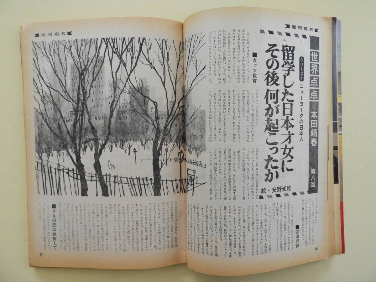 ☆週刊現代 昭和50年 岡江久美子 美人姉妹 清水ベラ 麻雀日本一 ☆週刊現代 昭和50年 岡江久美子 美人姉妹 清水ベラ 麻雀日本一