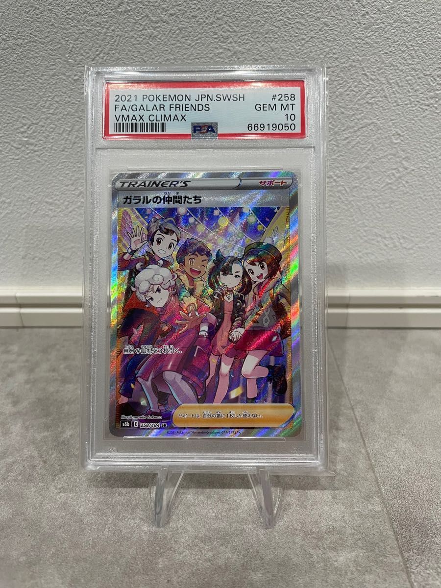 美品!縦・横線なし! 】ガラルの仲間たちSR PSA10点 ゲーム、おもちゃ