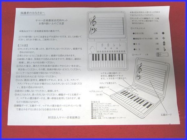 最大48%OFFクーポン ヤマハ音楽教室幼児科教材鍵盤マグネットボード