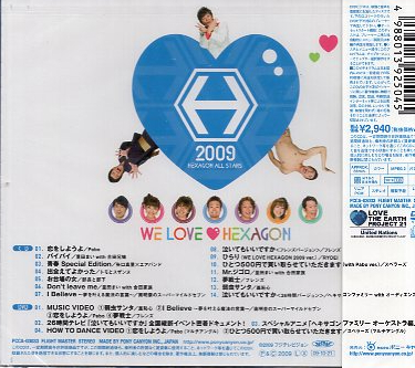 ■ ヘキサゴンオールスターズ / WE LOVE ヘキサゴン ( トレーディングカード封入 ) 新品 未開封 初回限定盤 CD+DVD 即決 送料サービス♪_画像2