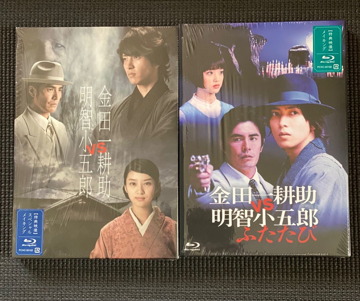 フジテレビドラマ　金田一耕助シリーズ　Blu-ray2本まとめて　山下智久　伊藤英明　特典映像あり