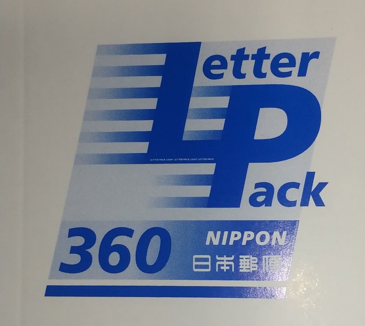 レターパックライト360円9枚 + 10円切手20枚(200円分)|Yahoo レターパックライト360円9枚 + 10円切手20枚(200円分)|Yahoo