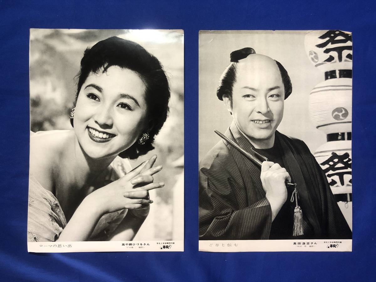 CC561c●「スタア写真集」 楽譜カードつき 菅原健二 岸恵子 高田浩吉 高千穂ひづる 平凡 昭和31年7月号 付録 島倉千代子/大川橋蔵_画像5