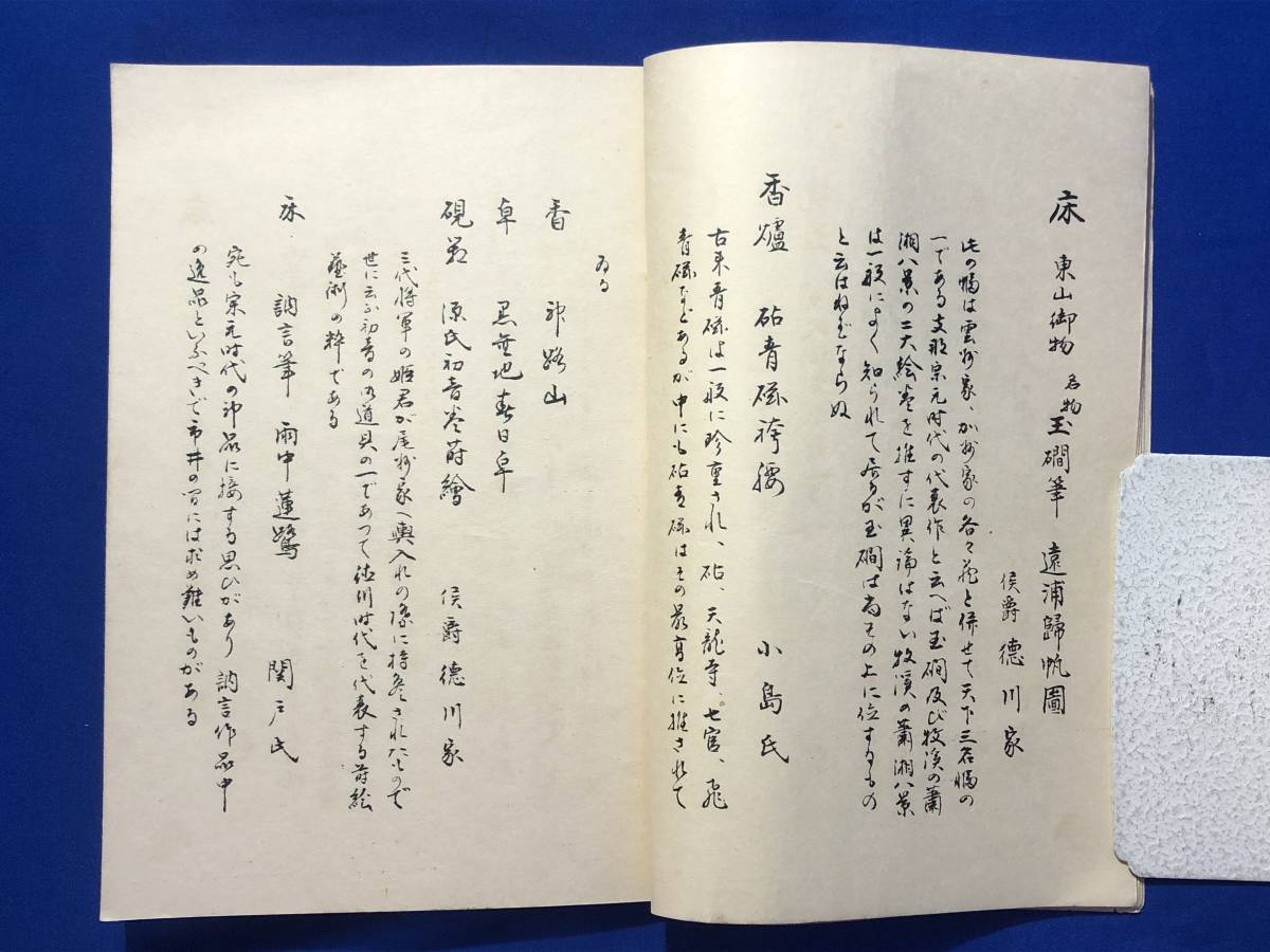 CC655c●「金城聚美」 名古屋美術倶楽部創立三十周年記念会記 昭和10年 茶会/名宝展覧/目録/茶道具/戦前_画像3