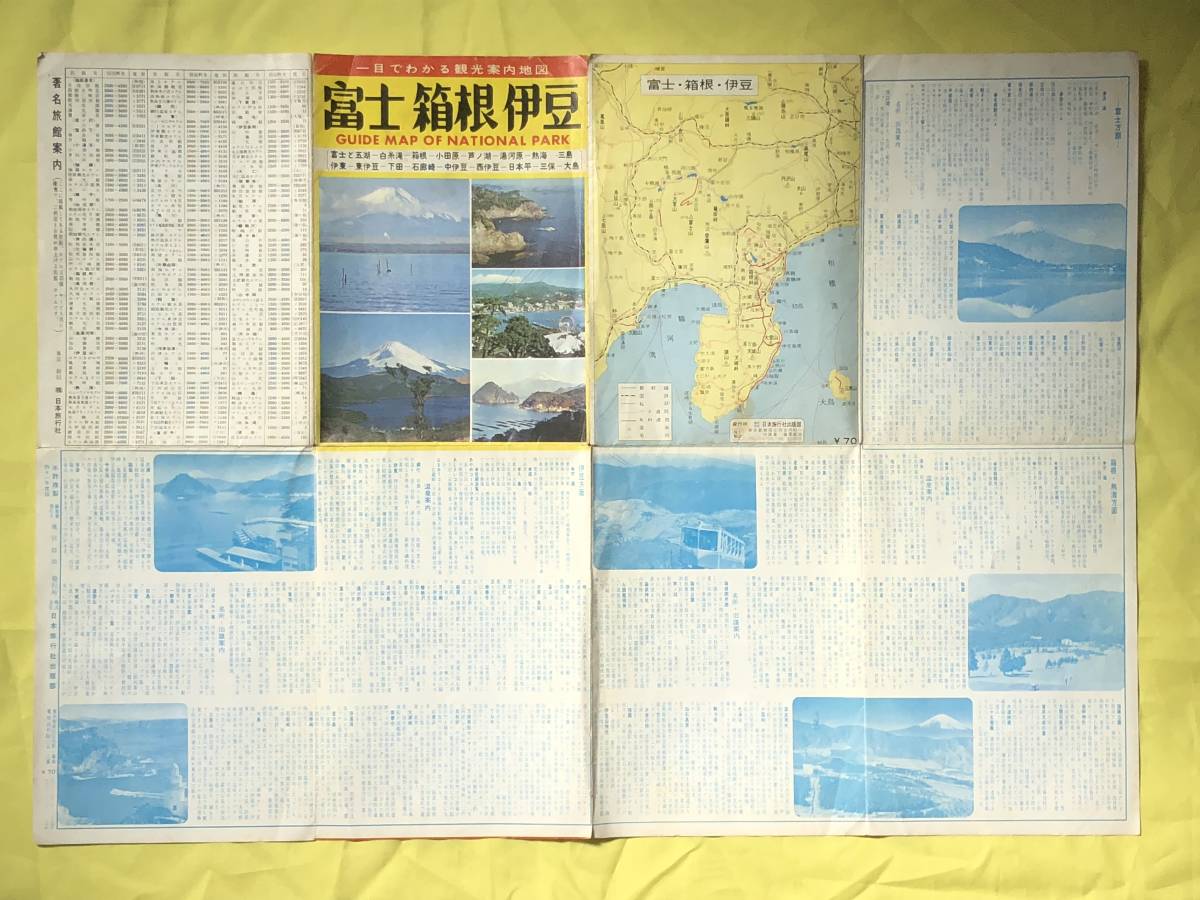 CC714c○【パンフ】 「富士・箱根・伊豆」 昭和41年/観光案内地図/旅館