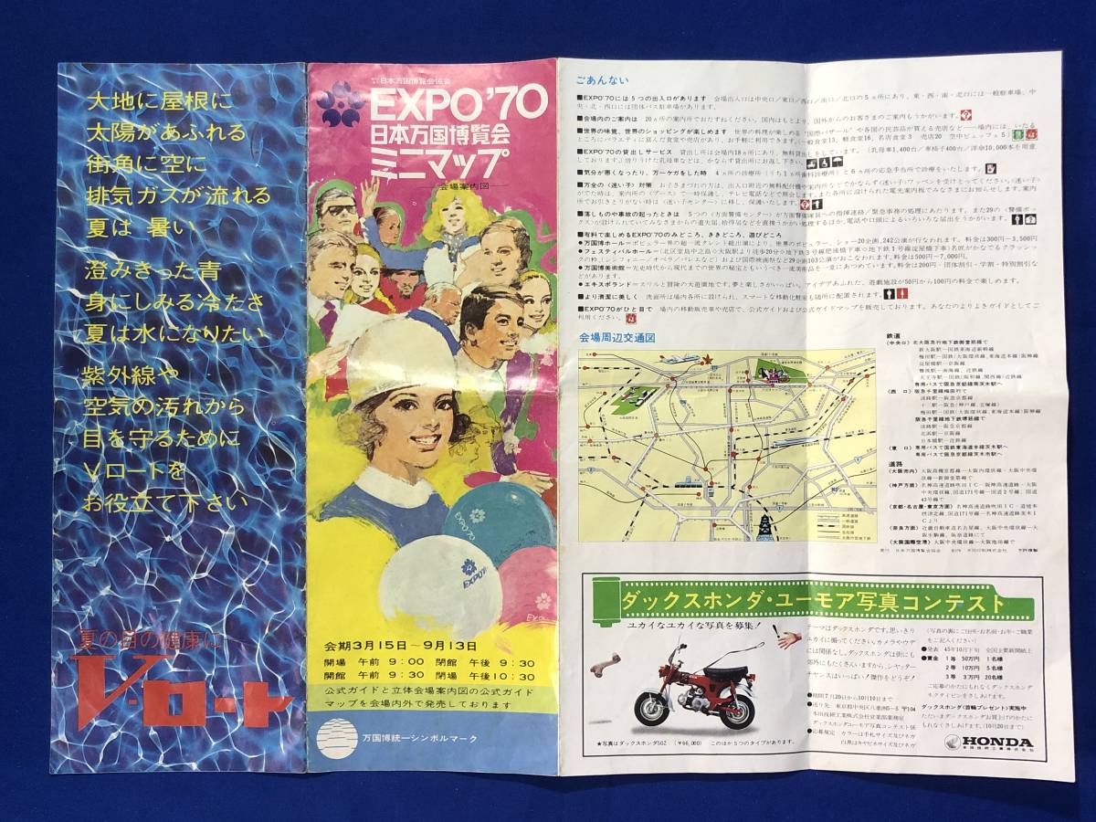 CC1074c●【パンフレット】 「EXPO'70日本万国博覧会ミニマップ」 会場案内図/外国・国内展示館/周辺交通図/鉄道/リーフレット/昭和レトロ_画像3