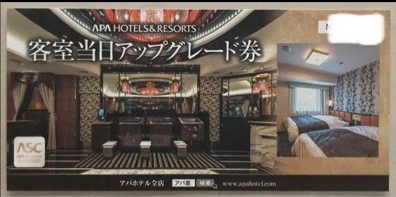 アパホテル 客室当日アップグレード券 2枚|PayPayフリマ