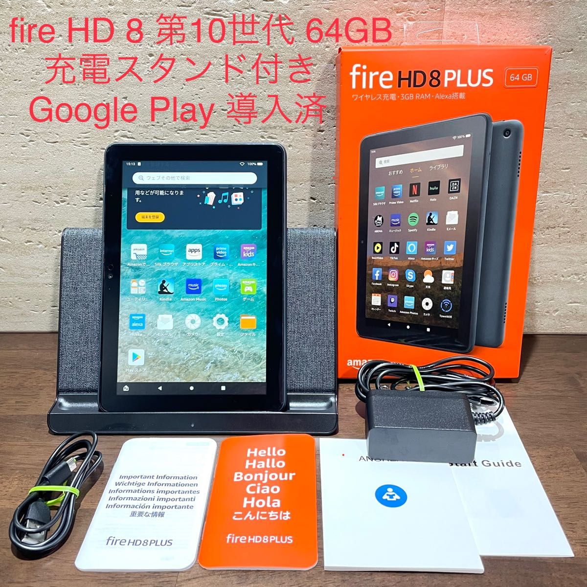 Amazon fire HD 8 PLUS 第10世代 64GB ＋ 純正 ワイヤレス充電スタンド 中古美品