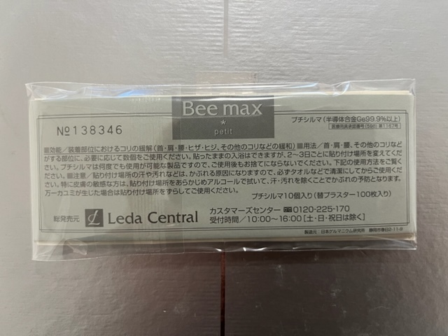 プチシルマ大粒7ミリ　10粒　Bee　Max　替プラスター100枚付　新品未使用品_画像2
