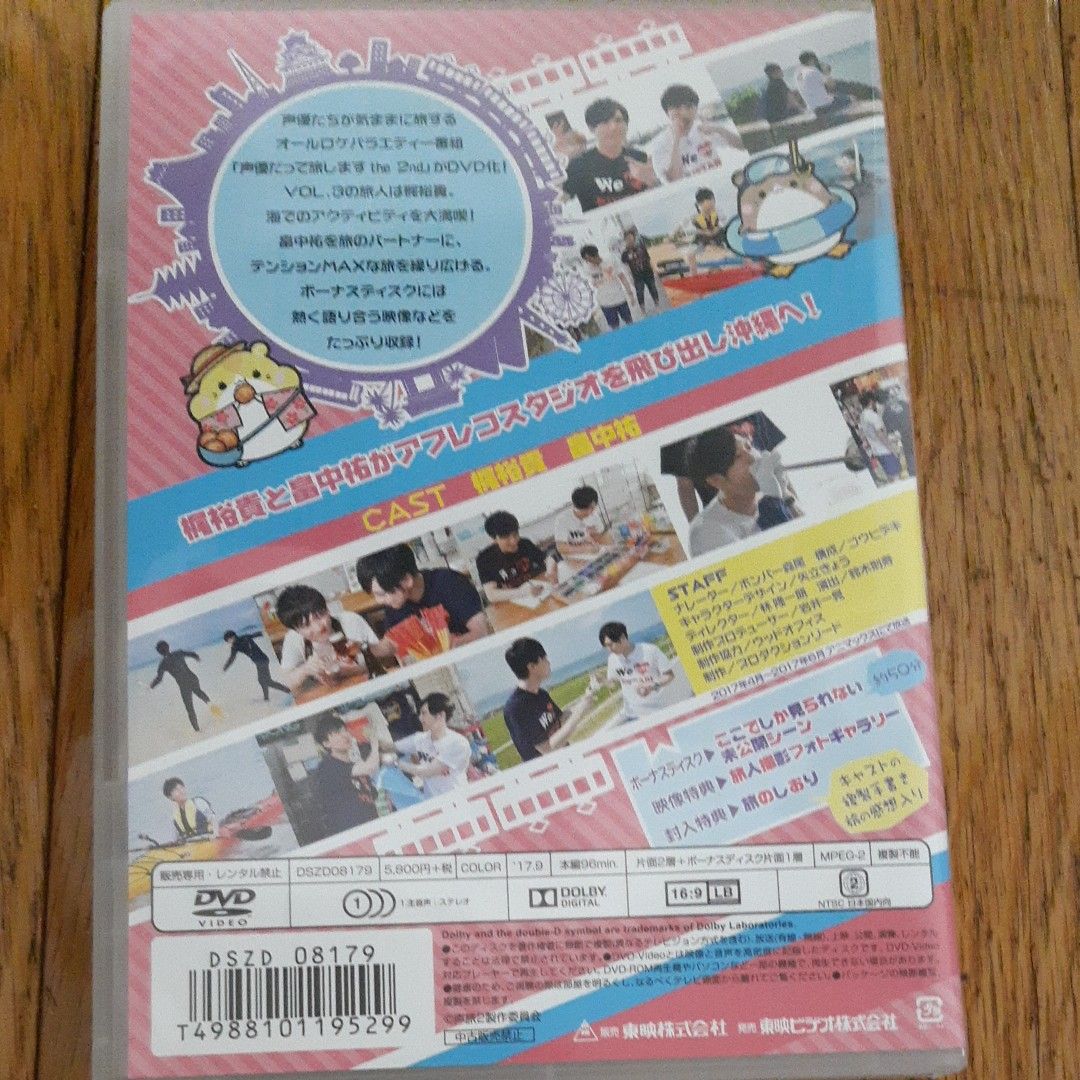 声優だって旅します VOL.3 梶裕貴・下野紘・森久保祥太郎 - その他