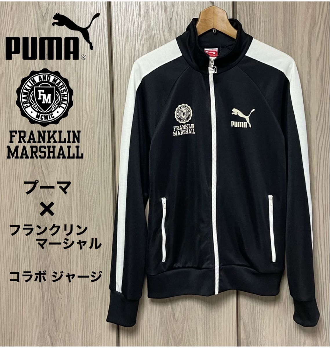 Franklin Marshall ×PUMA コラボ ジャージ トラックトップ