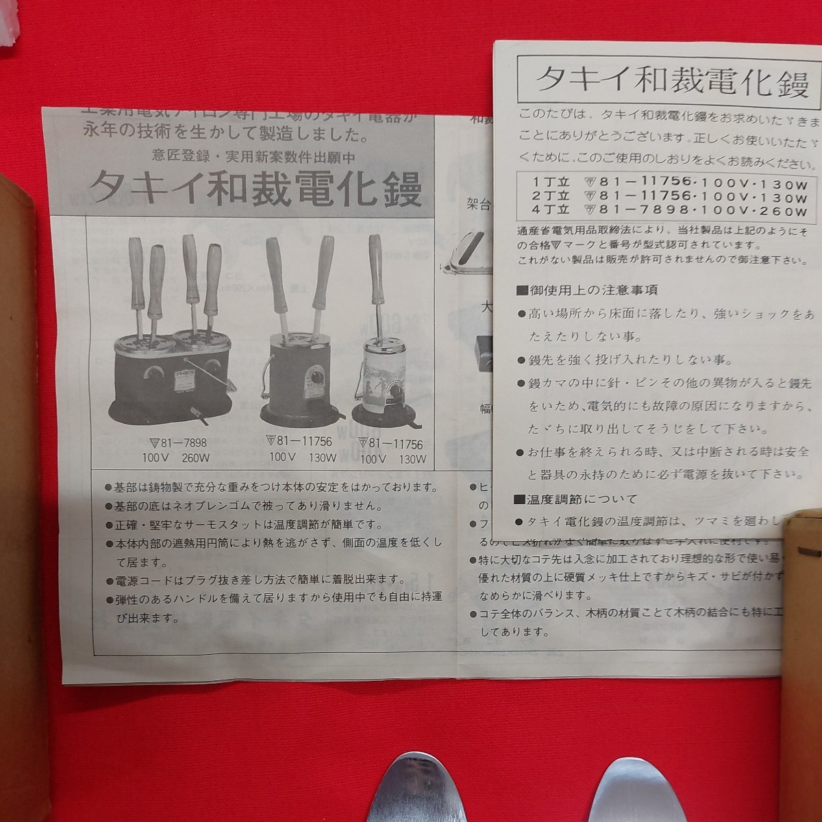 タキイ 和裁 鏝 タイキ和裁電気鏝 古い保管品 昭和レトロ  未使用 通電確認済み 現状売りです。の画像8
