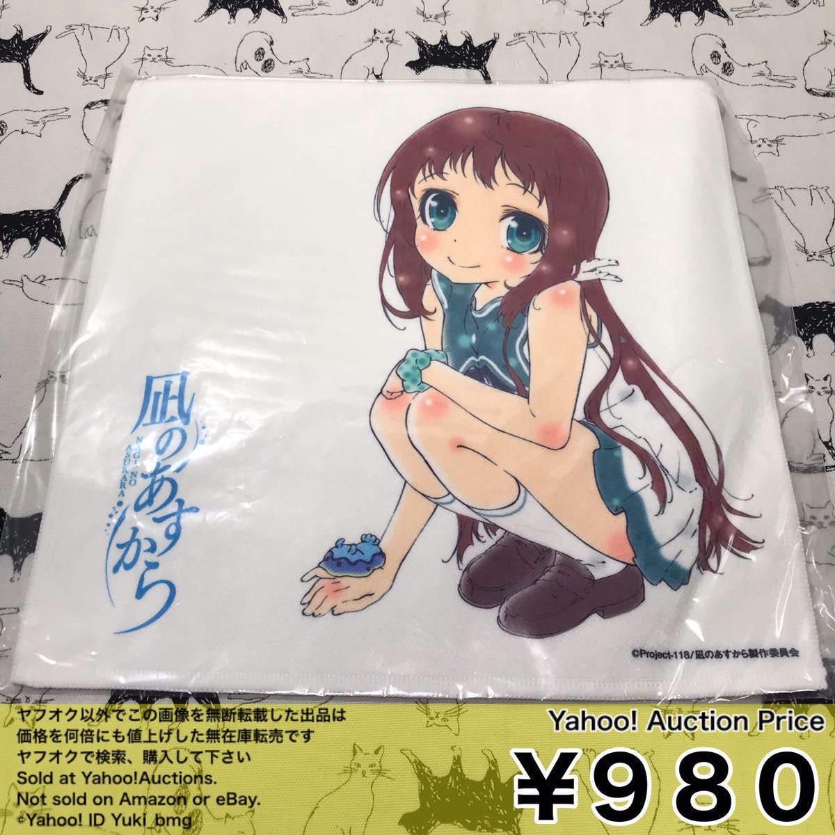 .. Asuka . fan book privilege microfibre towel 