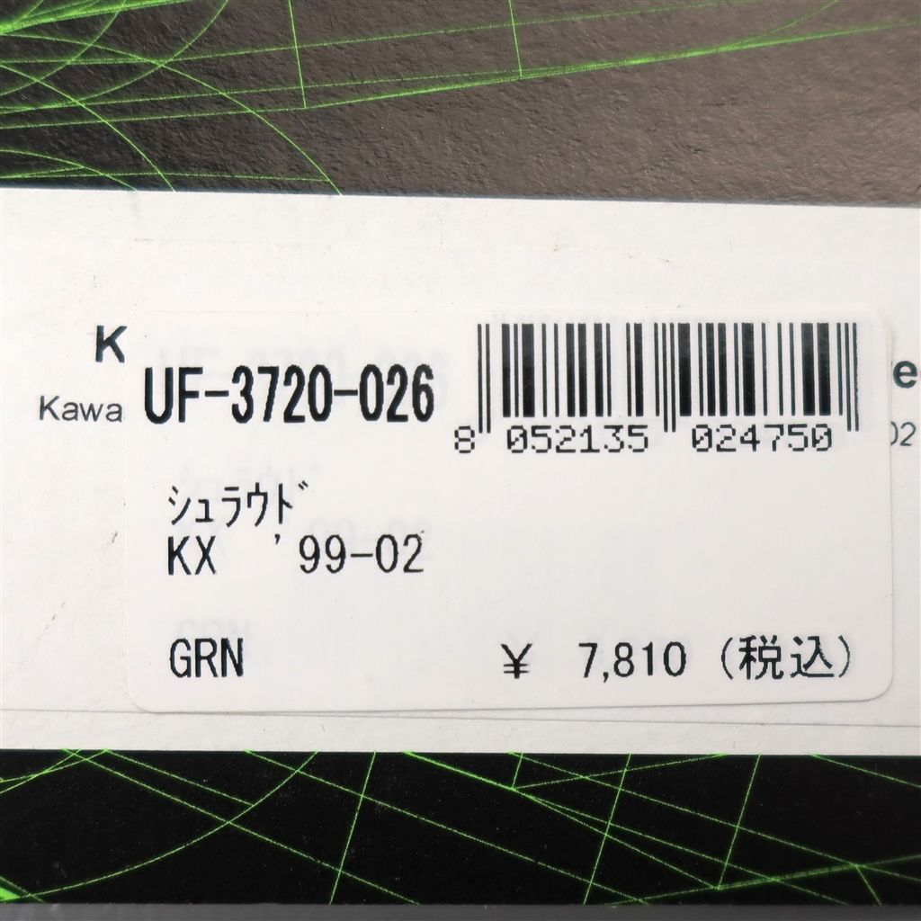 ◇展示品 KX125/250 '99-'02 UFO ラジエターカバー/シュラウド グリーン 検/カウル/外装 (UF-3720-026)_画像3
