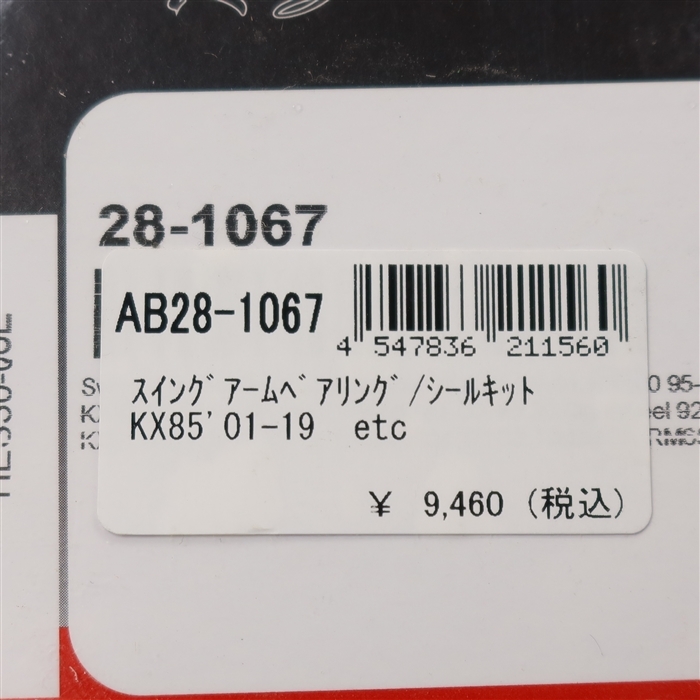 ◇展示品 KX60/65/80/85 ALL BALLS スイングアームベアリング シールキット (AB28-1067)_画像3