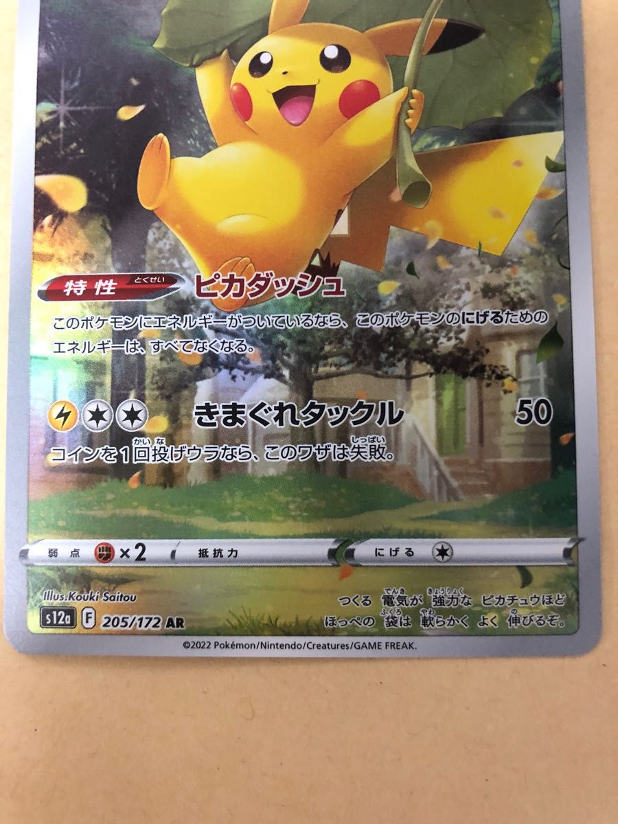 ポケモンカード ピカチュウar 9枚セット　おまけ１枚