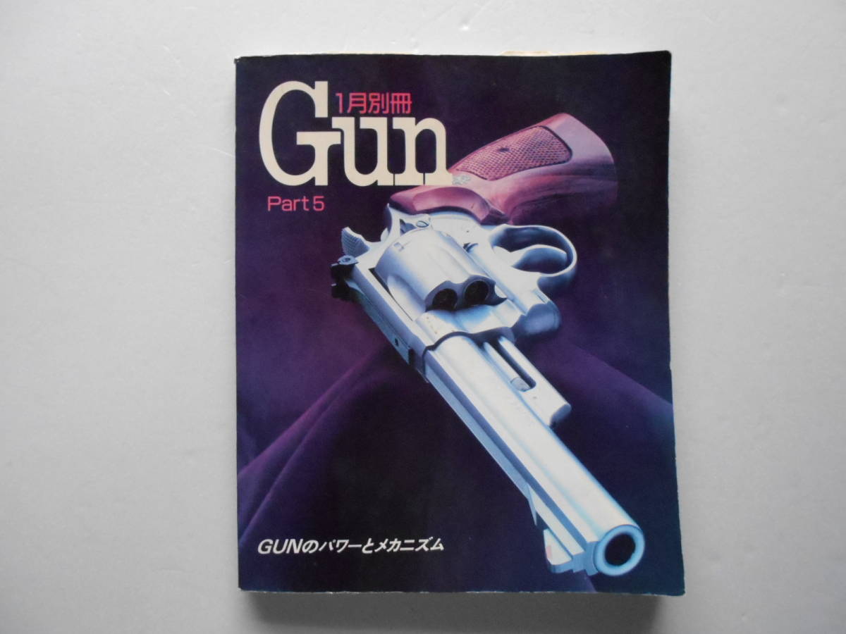 別冊　Gun誌 Part 5