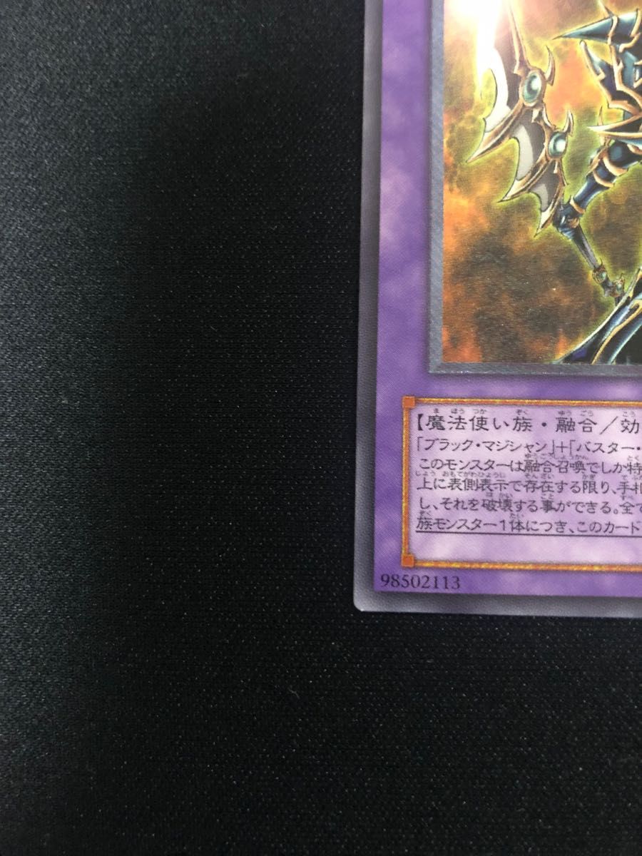 遊戯王　超魔導剣士ブラックパラディン　レリーフ　アルティメット