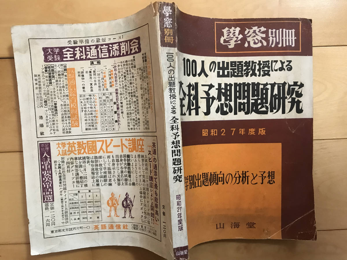  super hard-to-find world the first [. window separate volume [100 person. .... because of all . expectation problem research ]] Showa era 27 fiscal year edition university another ... direction part .. expectation mountain sea . Sasaki height . other 