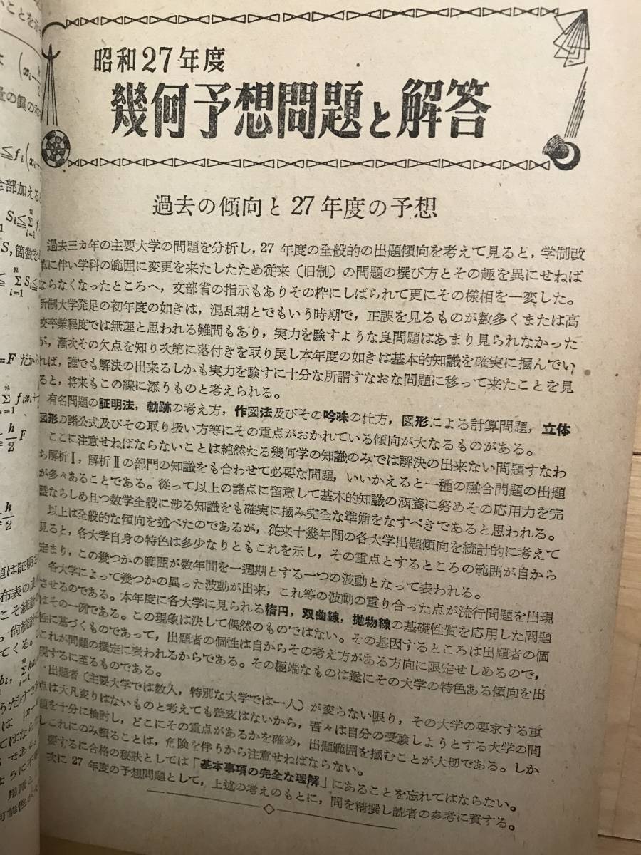  super hard-to-find world the first [. window separate volume [100 person. .... because of all . expectation problem research ]] Showa era 27 fiscal year edition university another ... direction part .. expectation mountain sea . Sasaki height . other 