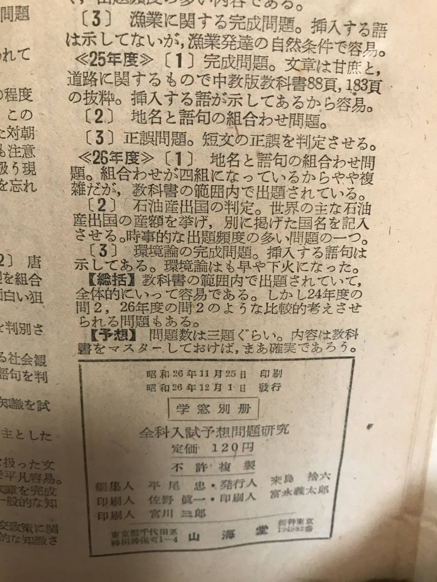  super hard-to-find world the first [. window separate volume [100 person. .... because of all . expectation problem research ]] Showa era 27 fiscal year edition university another ... direction part .. expectation mountain sea . Sasaki height . other 