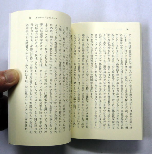 中公文庫「風俗時評」花森安治 『暮しの手帖』編集長 特権意識や見栄っ張りを嫌った花森イズムが時空を超えて迫る名著 中公文庫「風俗時評」花森安治 『暮しの手帖』編集長 特権意識や見栄っ張りを嫌った花森イズムが時空を超えて迫る名著