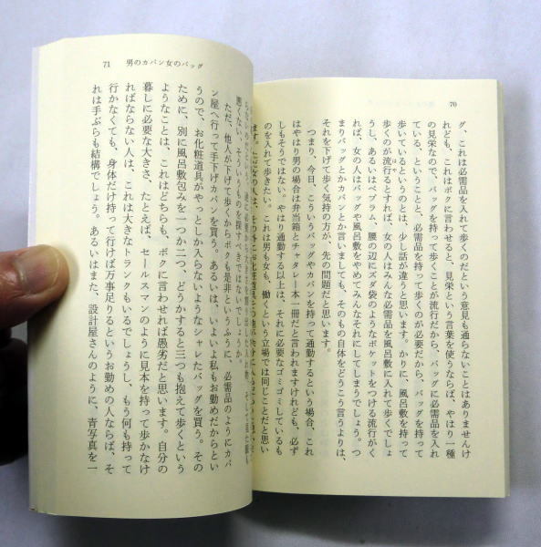 中公文庫「風俗時評」花森安治　『暮しの手帖』編集長 特権意識や見栄っ張りを嫌った花森イズムが時空を超えて迫る名著