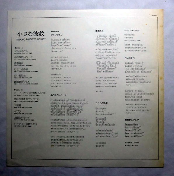LP「たんぽぽ／小さな波紋」女性フォークデュオ 1976年 未CD化 盤面良好 音飛びなし全曲再生確認済み