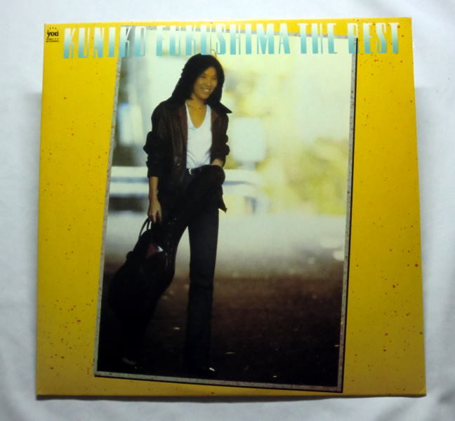 LP「福島邦子ザ・ベスト」1980年 名曲ボサノバ収録 盤面良好 音飛びなし全曲再生確認済み_画像1
