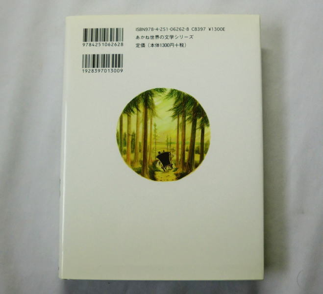 児童書「ジンゴ・ジャンゴの冒険旅行」 S・フライシュマン/絵：佐竹美保/渡辺了介訳　少年の波乱万丈の宝探しの旅_画像4