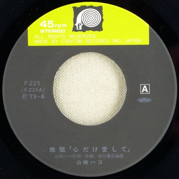 # Yamazaki Hako l ground .[ heart only love do ]|..... heart middle <EP 1979 year Japanese record > movie [ ground .] theme music *. go in .