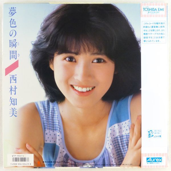 ■西村知美｜夢色の瞬間（とき） ＜LP 1986年 帯付き・日本盤＞1stアルバム ピンナップ2枚付き_画像2