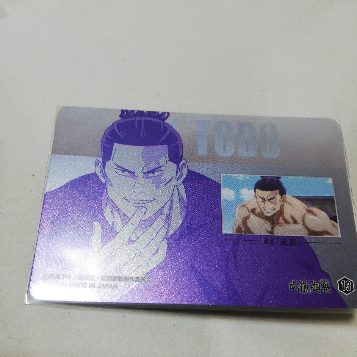 メタルカードコレクション　1枚　呪術廻戦　メタルカード　カード_画像1