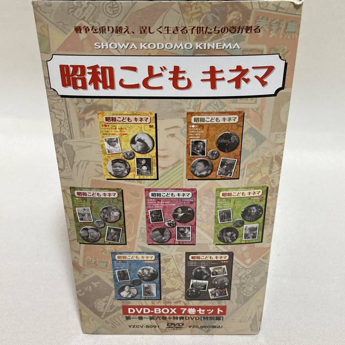 99.送料無料☆ 昭和こどもキネマ DVD-BOX 7枚組 昭和 団塊の世代 戦後 70代 懐かしい レトロ 正規品