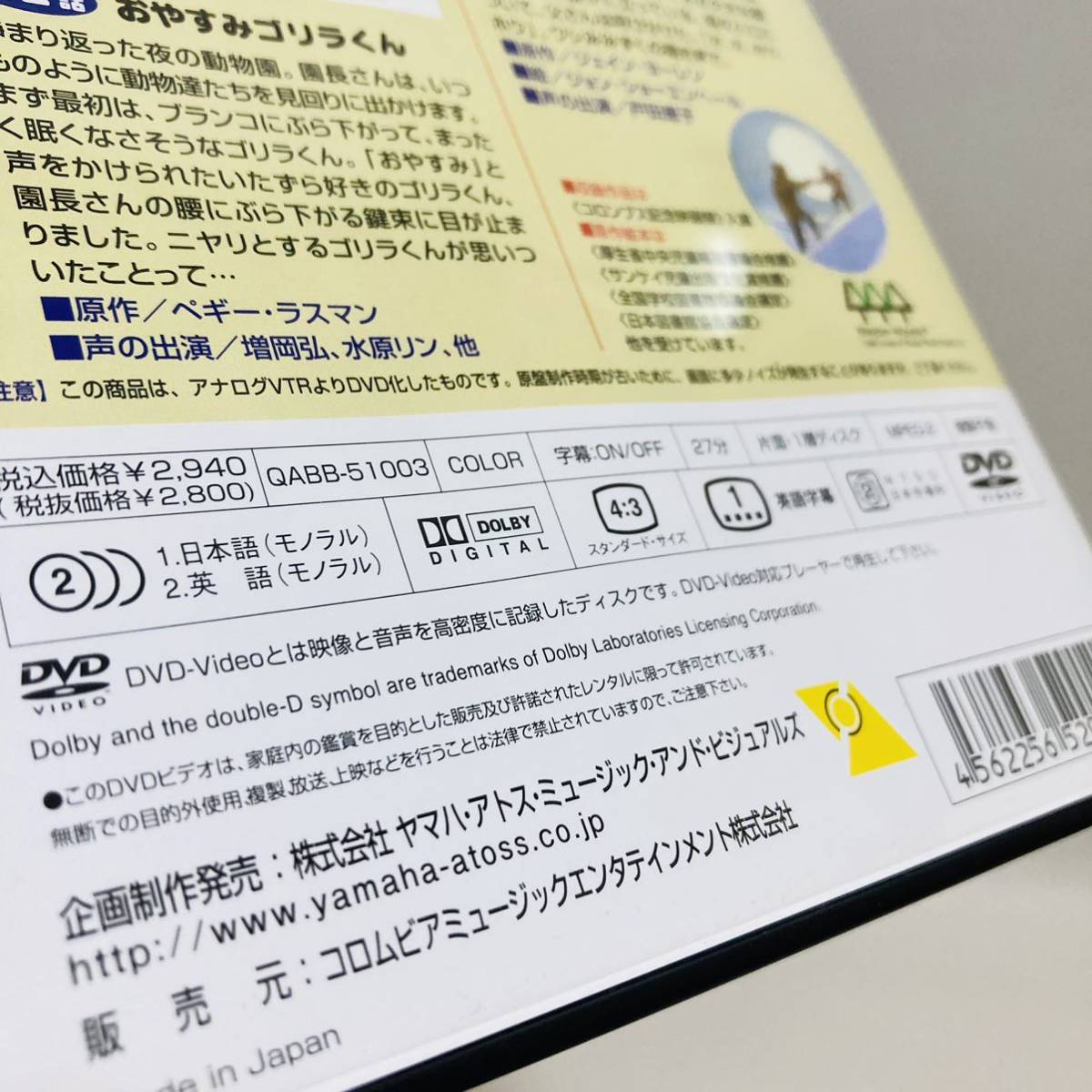 152.送料無料☆世界絵本箱　どろんこハリー　DVD アニメ　動く絵本　キッズ　子供　廃盤品