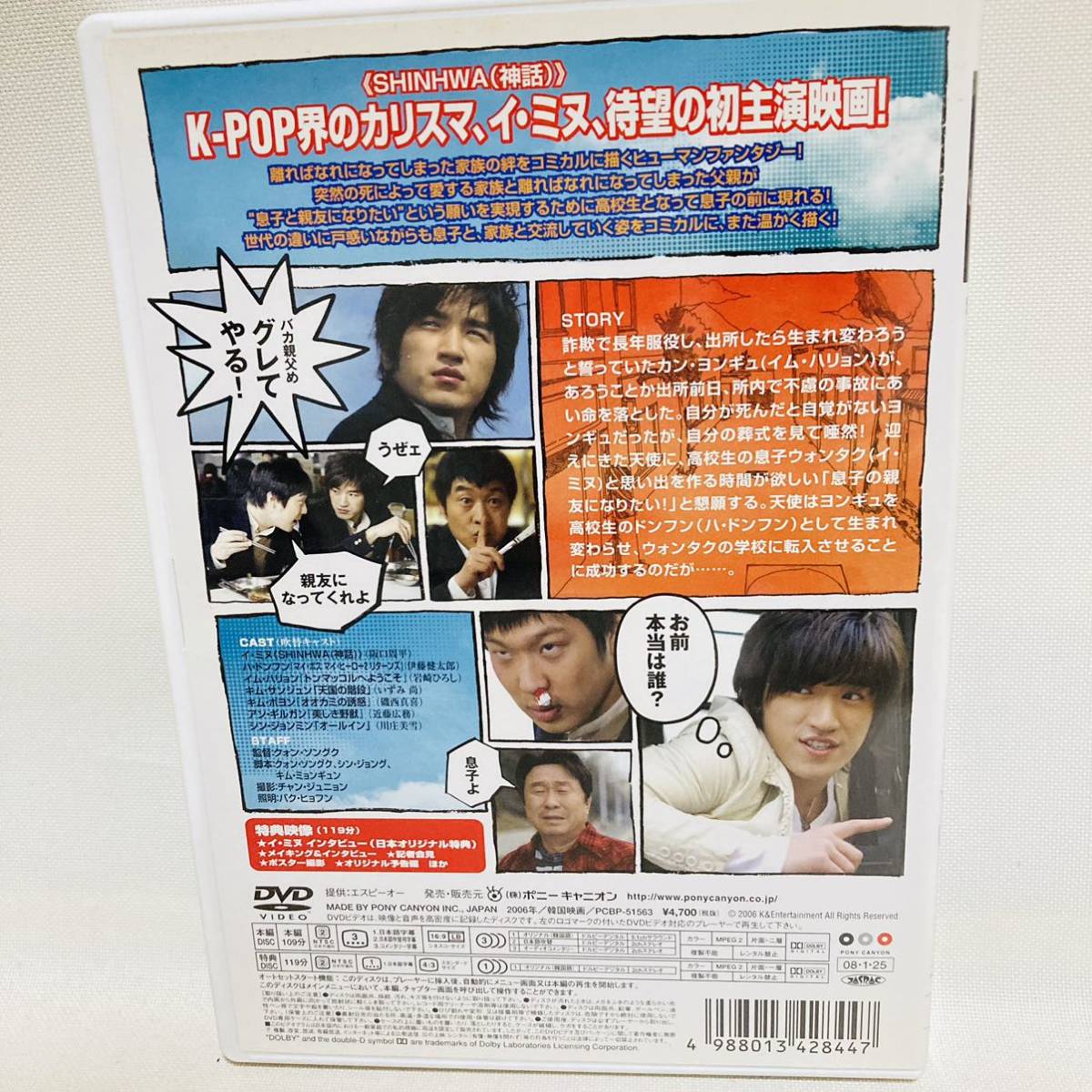 163.送料無料☆ ウォンタクの天使 映画　韓国　DVD 正規品
