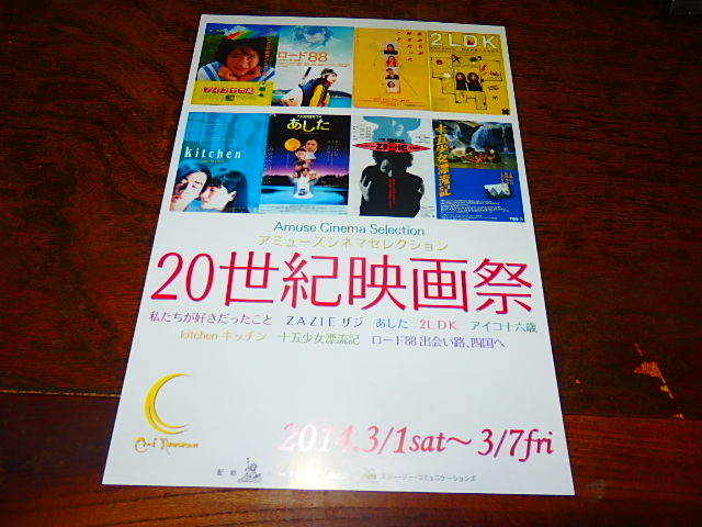 映画チラシ「15055　20世紀映画祭　私たちが好きだったこと　あした　アイコ十六歳　キッチン　他」_画像1