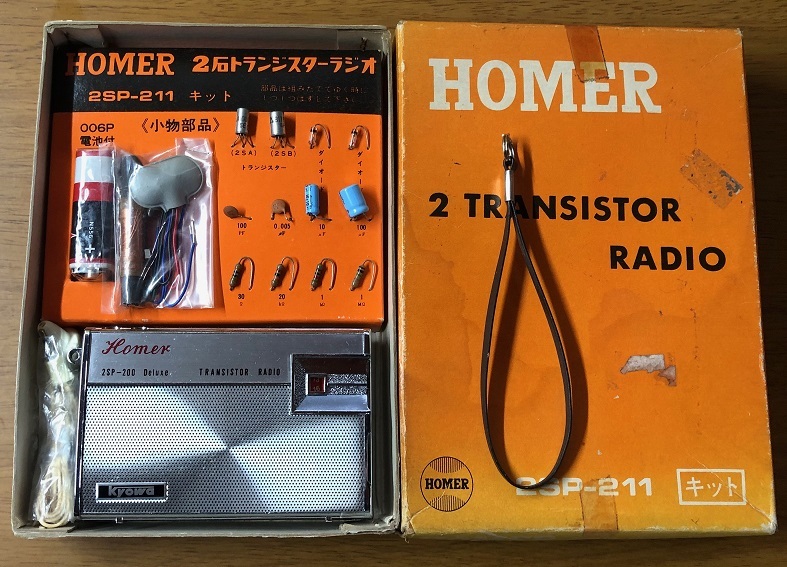 【HOMER　2石スピーカー式トランジスターラジオ】新品　未使用　未組み立て_画像2