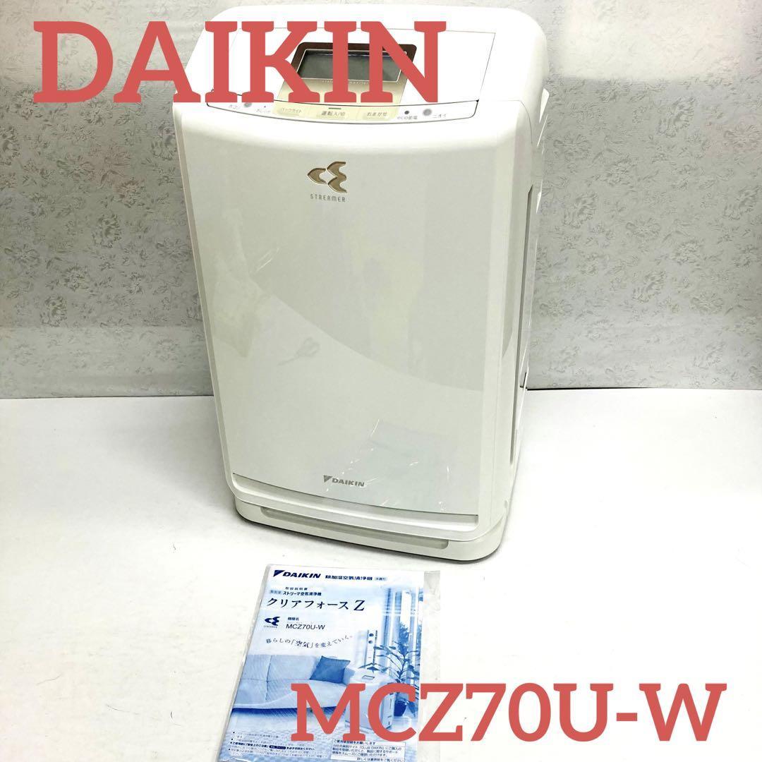 除加湿空気清浄機 MCZ70P-W 2台 - 大阪府の家電