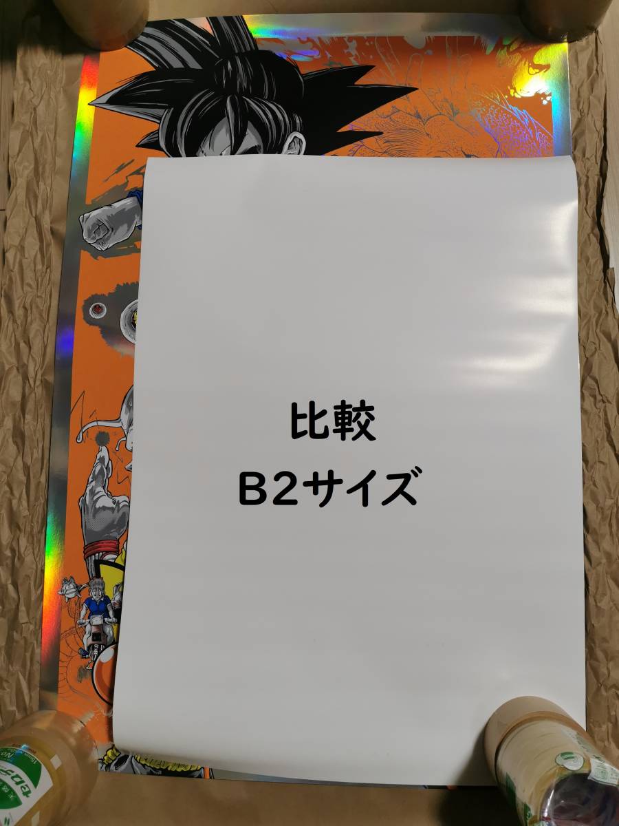 ドラゴンボールZ 特大Foilポスター2枚セット 限定50 100枚販売 鳥山明