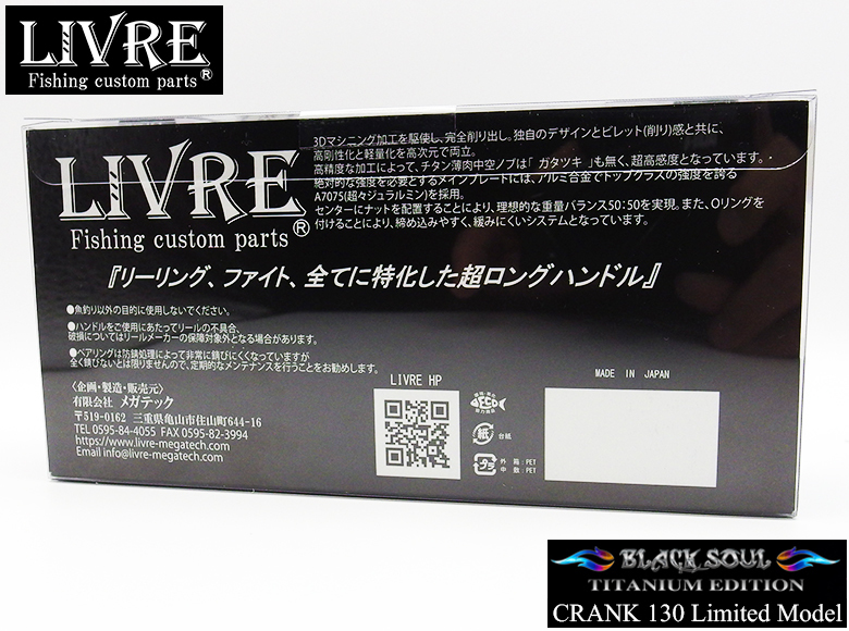 Bibian 比比昂- 激レアLIVRE リブレ80本限定品ブラックソウルCRANK 130